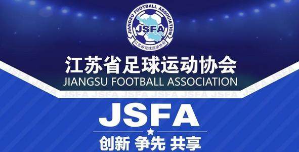 竞彩分析-解散前兆？江苏足协回应苏宁停运：尊重投资人决定